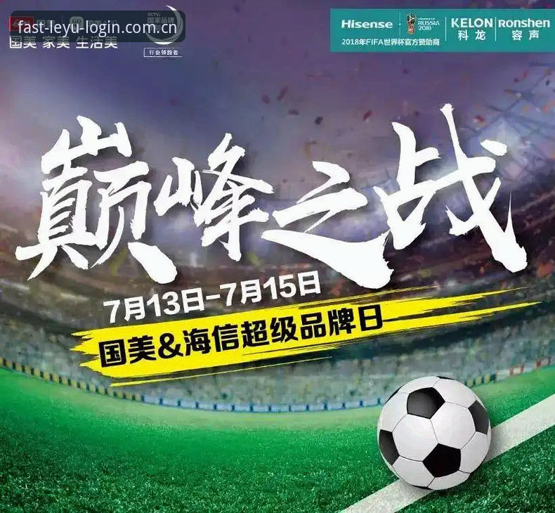 乐鱼平台观看世界杯观赛受阻事件操作教程